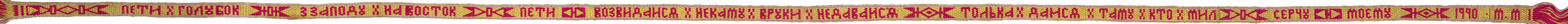 1990 card woven text belt